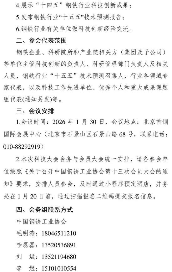 关于召开中国钢铁工业协会第十三次会员大会的通知(图5)