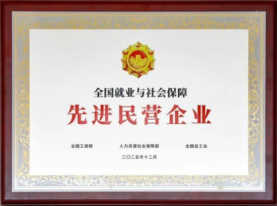 责任筑根基 关爱聚人心——晋钢智造荣获“全国就业与社会保障先(图1)