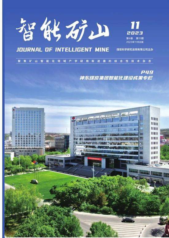 今日直播┃煤炭无人化开采数智技术研讨会暨成果发布会(图4)