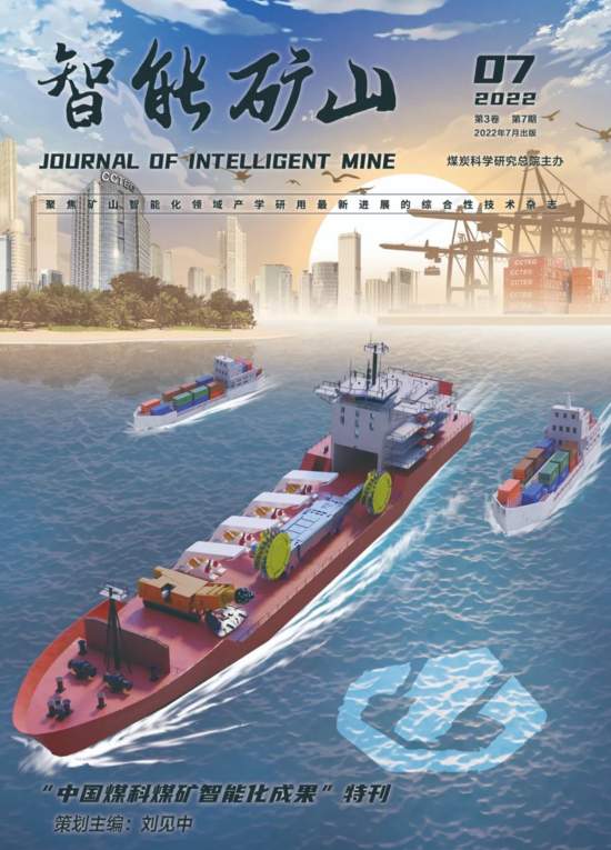 今日直播┃煤炭无人化开采数智技术研讨会暨成果发布会(图2)