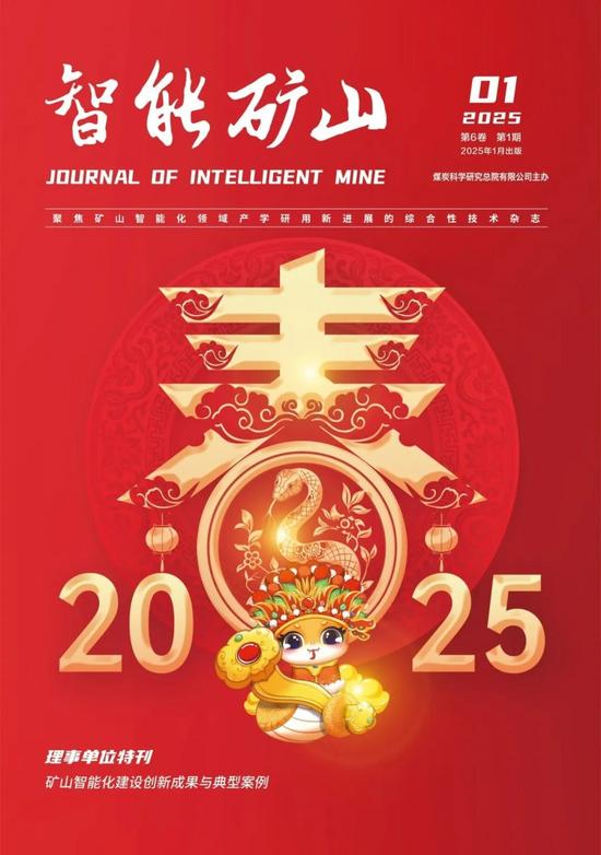 今日直播┃煤炭无人化开采数智技术研讨会暨成果发布会(图7)