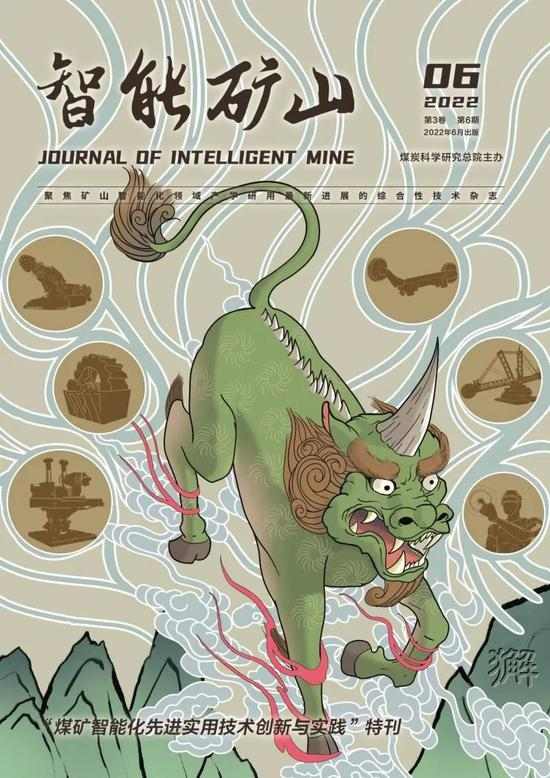 今日直播┃煤炭无人化开采数智技术研讨会暨成果发布会(图9)