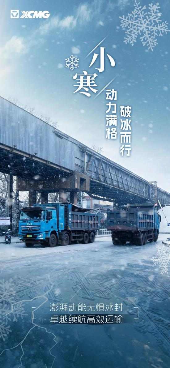小寒 | 动力满格 破冰而行(图2)