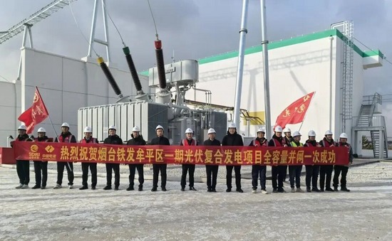 山铁绿能烟台牟平一期100MW光伏项目全容量并网成功(图1)