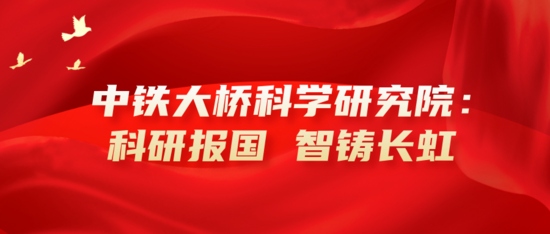中铁大桥局召开统战代表人士座谈会(图8)
