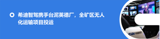 希迪智驾成都国际铁路港无人集卡项目正式开工(图5)