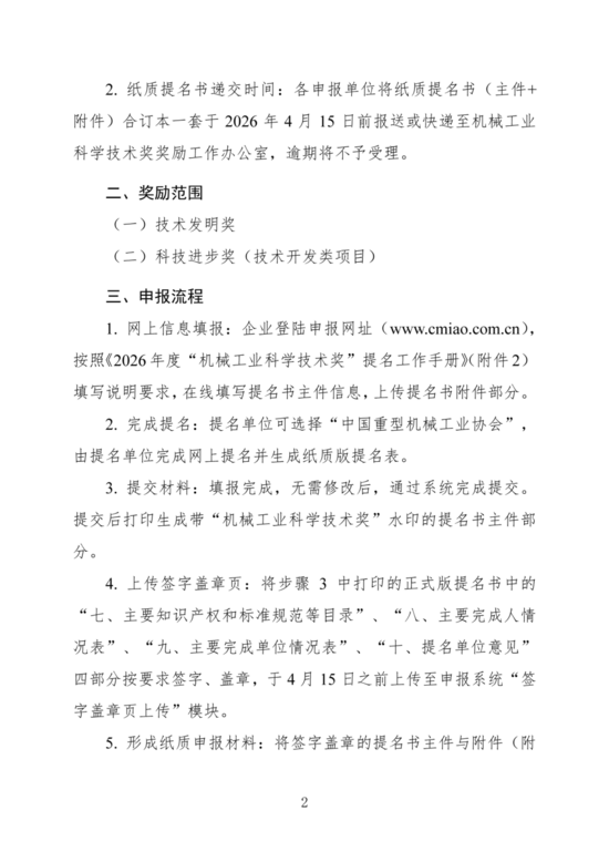 关于开展2026年度“机械工业科学技术奖（重型机械组）”提名(图3)