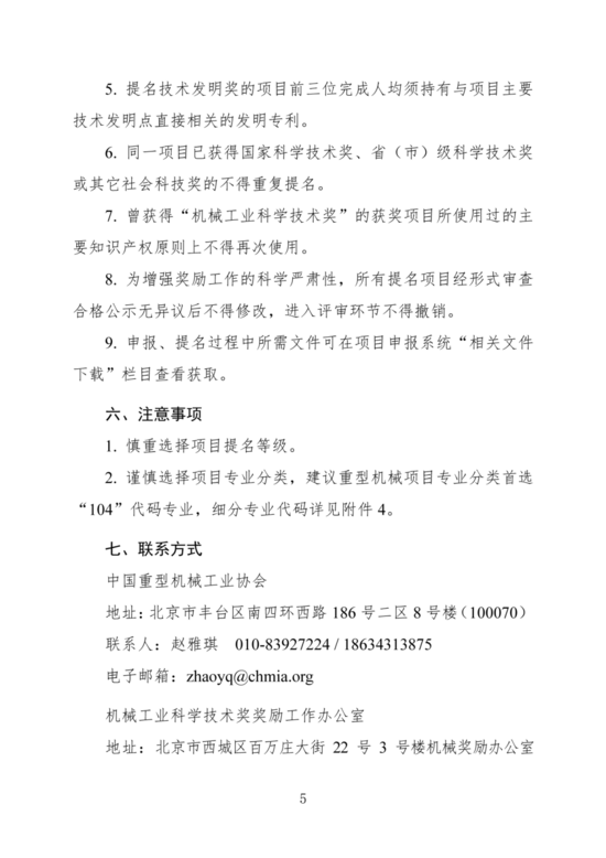 关于开展2026年度“机械工业科学技术奖（重型机械组）”提名(图6)