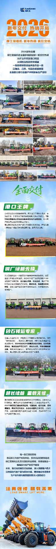 柳工装载机：新年热销，疯狂交机！(图1)