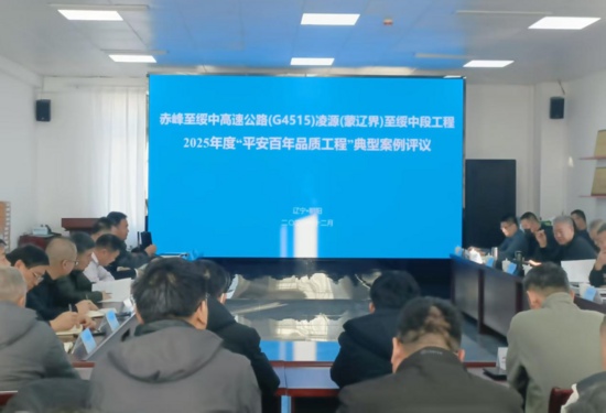 凌绥高速公路获评辽宁省2025年公路水运平安百年品质工程典型(图2)