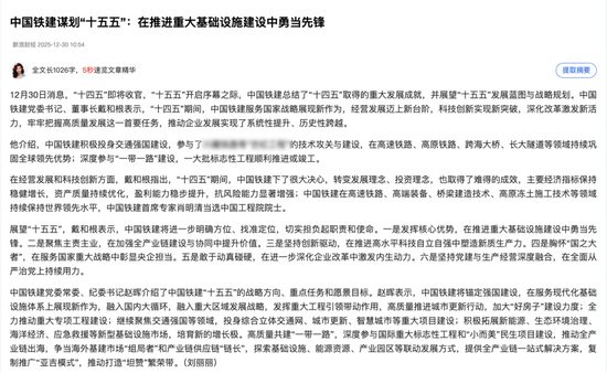 新年开新局，中央主流媒体持续聚焦中国铁建(图2)