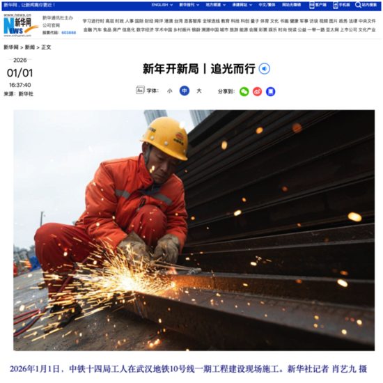 新年开新局，中央主流媒体持续聚焦中国铁建(图9)