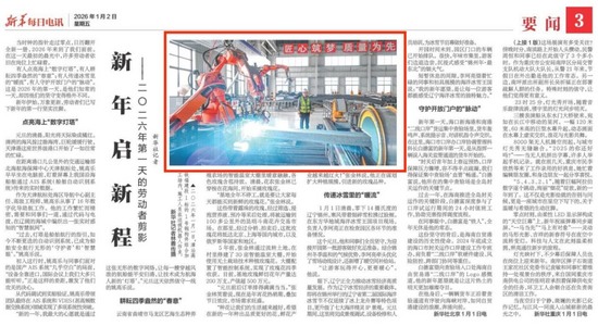 新年开新局，中央主流媒体持续聚焦中国铁建(图10)