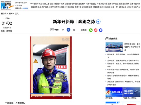 新年开新局，中央主流媒体持续聚焦中国铁建(图11)