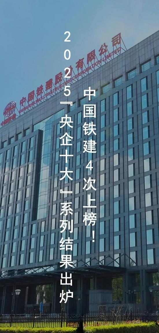 新年开新局，中央主流媒体持续聚焦中国铁建(图13)