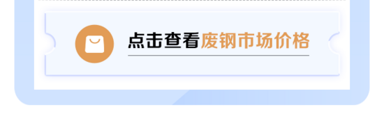 44家钢厂上调废钢采购价10-70元(图2) 44家钢厂上调废钢采购价10-70元(图2)