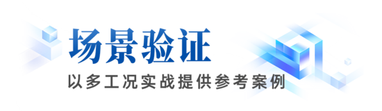 宇通行业观察 | 从技术验证到价值共创，矿山转型迈入“场景深(图7)