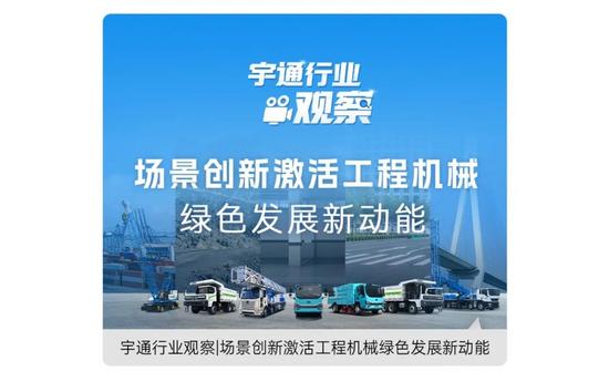 宇通行业观察 | 从技术验证到价值共创，矿山转型迈入“场景深(图15)