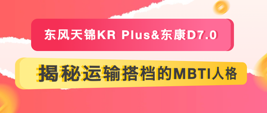 东风天龙KX&东康一体化动力链，以智能默契重新定义干线运输(图32)