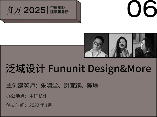 2025新锐榜｜五湖四海12家年轻事务所，和他们的年度答卷(图26)