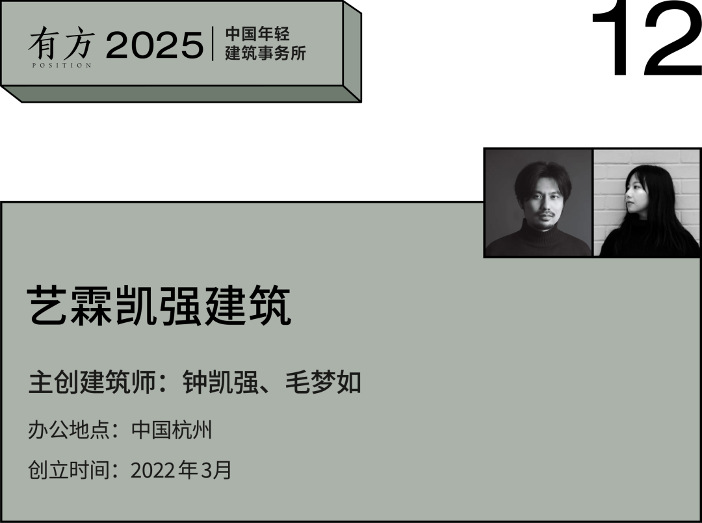 2025新锐榜｜五湖四海12家年轻事务所，和他们的年度答卷(图58)