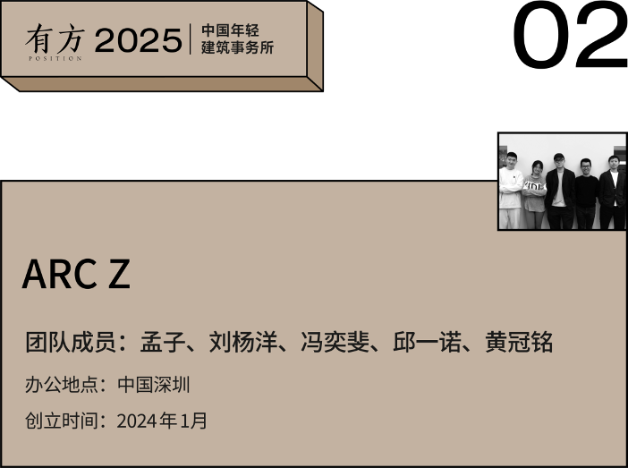 2025新锐榜|五湖四海12家年轻事务所,和他们的年度答卷(图7) 2025新锐榜|五湖四海12家年轻事务所,和他们的年度答卷(图7)