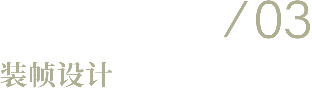 有方最新出版物《边非缘：中国建筑的跨文化观察》｜现货发售，限时3天包邮(图25)