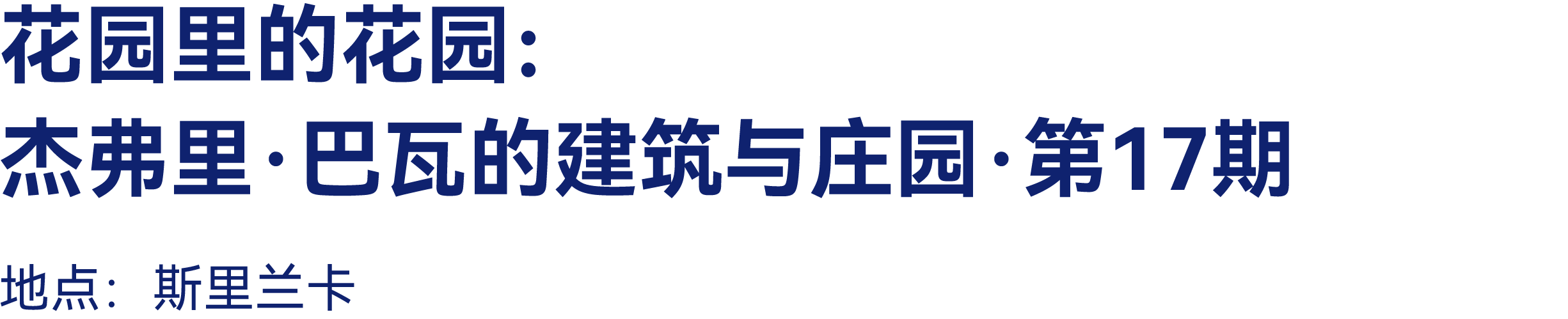 最高：交800抵2000｜有方2026旅行预订优惠开放(图14)