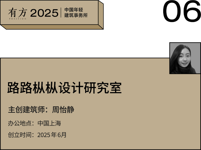 多元的解答：年轻事务所在上海｜2025建筑新锐榜(图28)