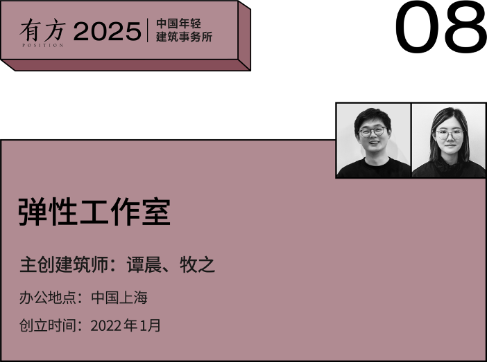 多元的解答：年轻事务所在上海｜2025建筑新锐榜(图38)