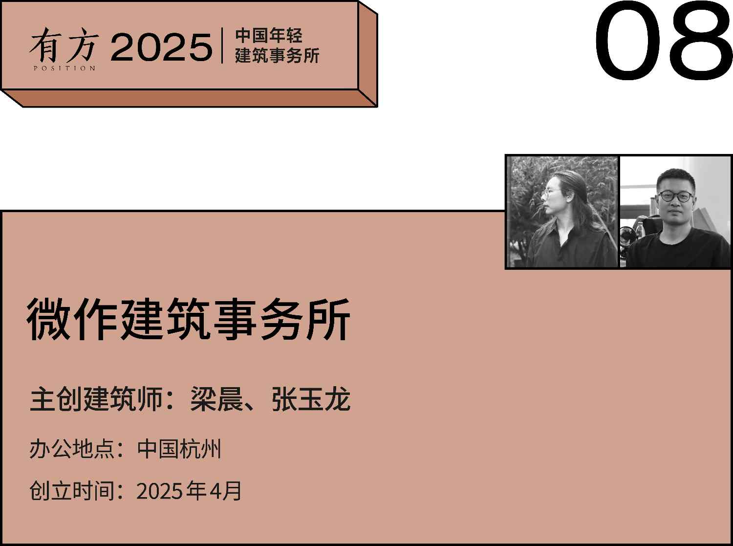 2025新锐榜｜五湖四海12家年轻事务所，和他们的年度答卷(图38)