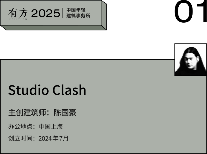 多元的解答：年轻事务所在上海｜2025建筑新锐榜(图2)