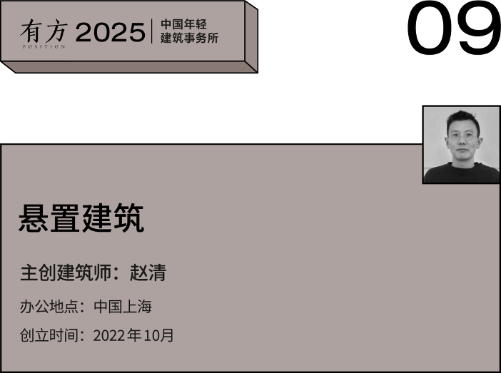 多元的解答：年轻事务所在上海｜2025建筑新锐榜(图43)