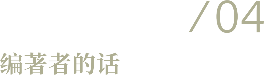 有方最新出版物《边非缘：中国建筑的跨文化观察》｜现货发售，限时3天包邮(图32)