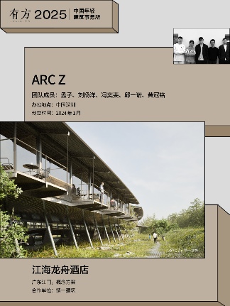破局的可能性：2025中国建筑新锐接力演讲｜有方讲座115场介绍(图8)
