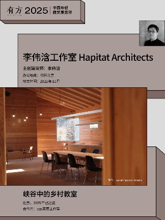 破局的可能性：2025中国建筑新锐接力演讲｜有方讲座115场介绍(图6)