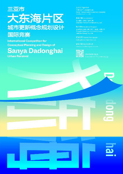 资格预审结果｜三亚市大东海片区城市更新概念规划设计国际竞赛(图40)