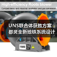 UNS联合体获胜方案：都灵全新地铁系统设计竞赛（图1）