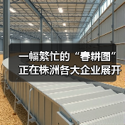 一幅繁忙的“春耕图”正在株洲各大企业展开！（图3）