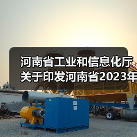 河南省工业和信息化厅关于印发河南省2023年煤炭工作要点的通知(图4) 河南省工业和信息化厅关于印发河南省2023年煤炭工作要点的通知(图4)