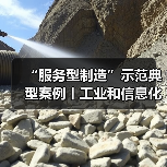 “服务型制造”示范典型案例丨工业和信息化部电子第五研究所华东分所(图1) “服务型制造”示范典型案例丨工业和信息化部电子第五研究所华东分所(图1)