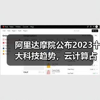 阿里达摩院公布2023十大科技趋势,云计算占据领先地位(图4) 阿里达摩院公布2023十大科技趋势,云计算占据领先地位(图4)