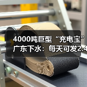 4000吨巨型“充电宝”广东下水:每天可发2.4万度电(图3) 4000吨巨型“充电宝”广东下水:每天可发2.4万度电(图3)