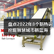 盘点2022年8个新热词 挖掘智慧城市新蓝海(图2) 盘点2022年8个新热词 挖掘智慧城市新蓝海(图2)