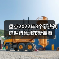 盘点2022年8个新热词 挖掘智慧城市新蓝海(图3) 盘点2022年8个新热词 挖掘智慧城市新蓝海(图3)