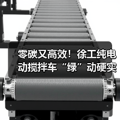 零碳又高效！徐工纯电动搅拌车“绿”动硬实力！（图2）