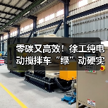 零碳又高效！徐工纯电动搅拌车“绿”动硬实力！（图3）