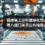 福建省工业和信息化厅等八部门关于公布福建省第三十六批省企业技术中心名单（建筑施工企业）的通知（图3）
