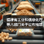 福建省工业和信息化厅等八部门关于公布福建省第三十六批省企业技术中心名单（建筑施工企业）的通知（图2）