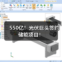 550亿！光伏巨头签约储能项目！（图4）